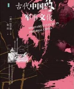古代中国的军事文化