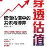 穿透估值