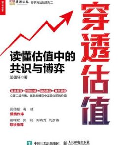 穿透估值