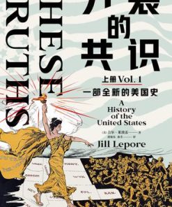 分裂的共识（全二册）