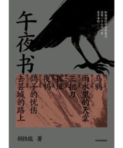 午夜书