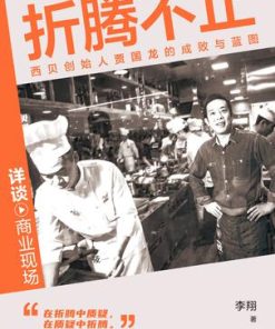 折腾不止