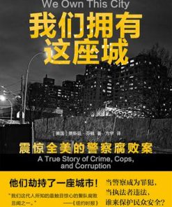 我们拥有这座城