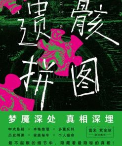 遗骸拼图