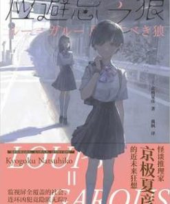 应避忌之狼