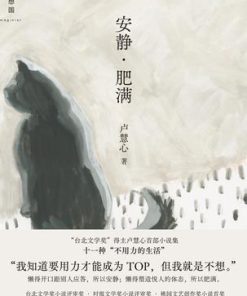 安静·肥满