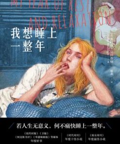 我想睡上一整年
