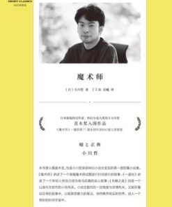 魔术师（短经典精选）