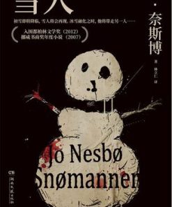 雪人（修订版）