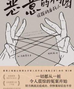 恶意的构图