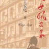 儿女风云录