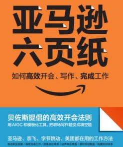 亚马逊六页纸