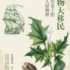 植物大移民