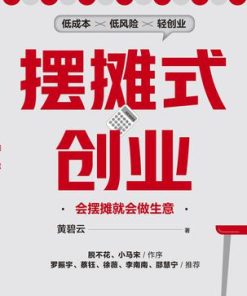 摆摊式创业