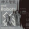 神工智能：诸神与古代世界的神奇造物