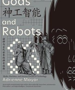 神工智能：诸神与古代世界的神奇造物