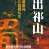 出祁山：诸葛亮北伐得与失