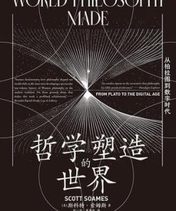 哲学塑造的世界
