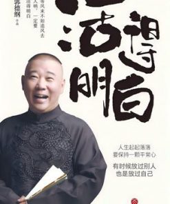活得明白