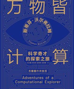 万物皆计算