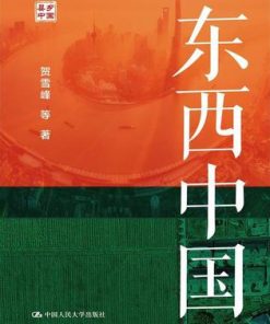 东西中国