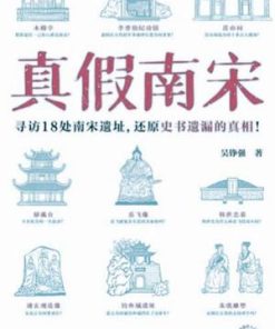 真假南宋