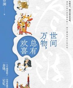 世间万物，总有欢喜