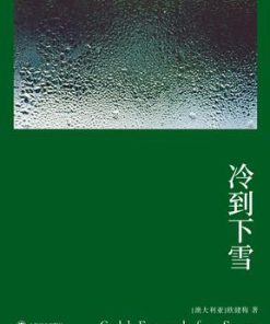 冷到下雪