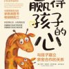 赢得孩子的心
