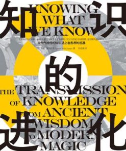 知识的进化