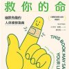 这本书可能救你的命