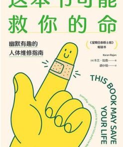 这本书可能救你的命