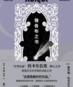 雅各布之书