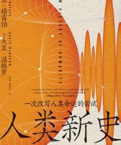 人类新史