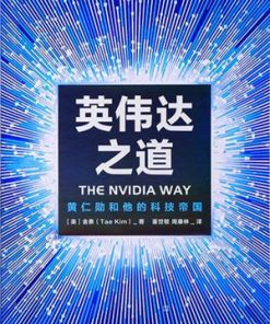 英伟达之道