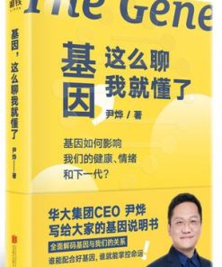 基因，这么聊我就懂了