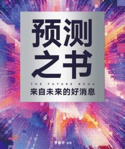 预测之书