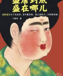 盛唐到底盛在哪儿