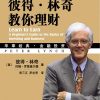 彼得·林奇教你理财
