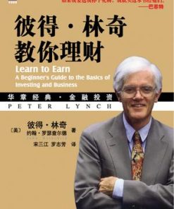 彼得·林奇教你理财