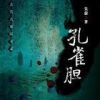 孔雀胆