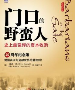 门口的野蛮人