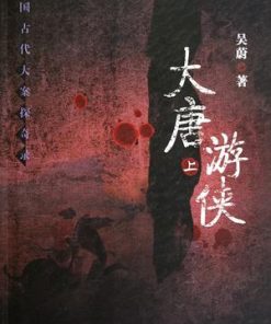 大唐游侠