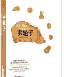 卖轮子