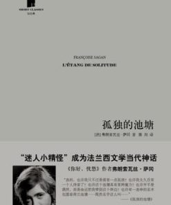 孤独的池塘（短经典）