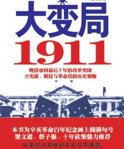 大变局1911