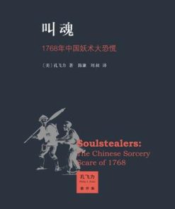 叫魂
