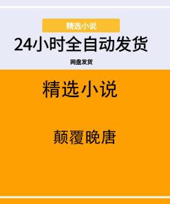 颠覆晚唐