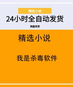 我是杀毒软件
