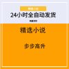 步步高升